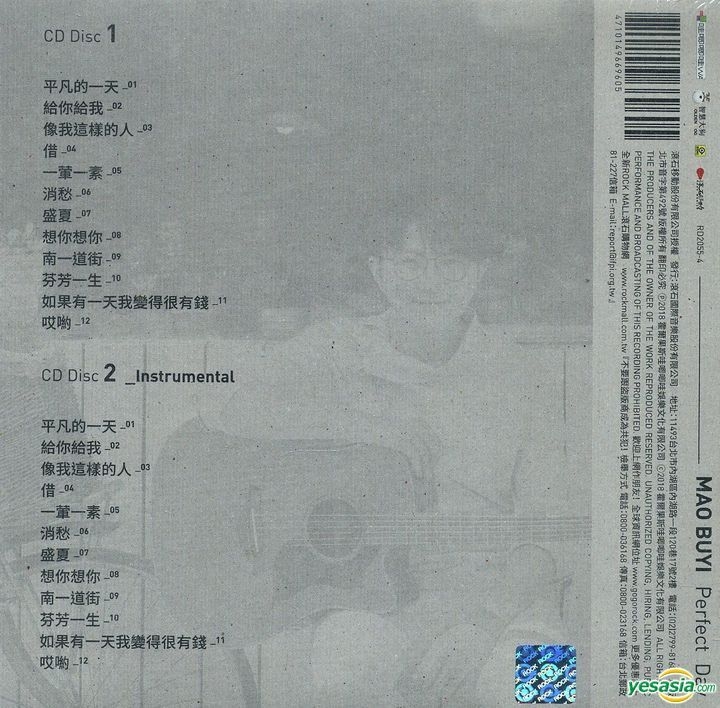 YESASIA : 平凡的一天(2CD) 音乐- 毛不易, 滚石国际音乐股份有限公司