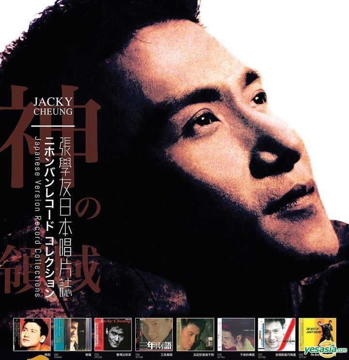 【日本盤CD】ジャッキー・チュン/祝福 DISCOGRAPHY - Jacky Cheung ｜ ジャッキー・チュン - UNIVERSAL