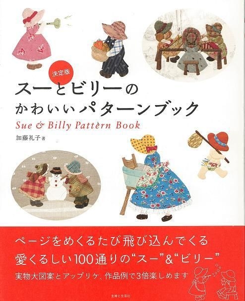 YESASIA : Sue and Billy Pattern Book - katou reiko - 日文书籍- 邮费全免