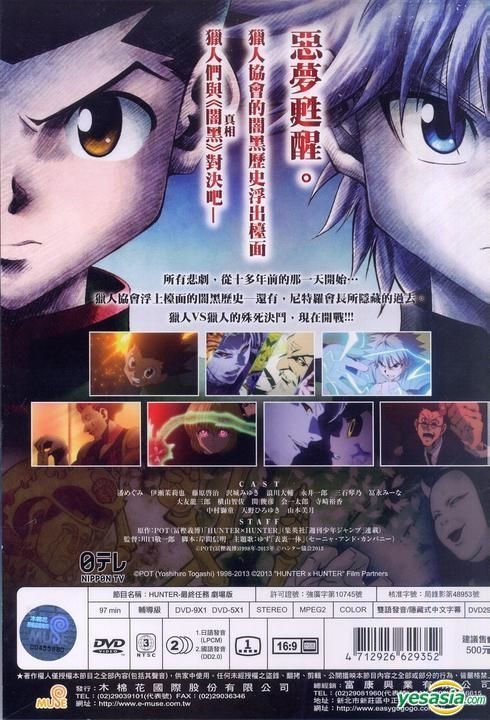 Hunter x Hunter: The Last Mission [New DVD] 782009245254