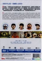 Stand By Me Doraemon (2014) (DVD) (Multi-audio) (English Subtitled) (Hong Kong Version)