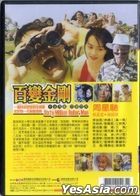 百變金剛 (1995) (DVD) (台灣版) 