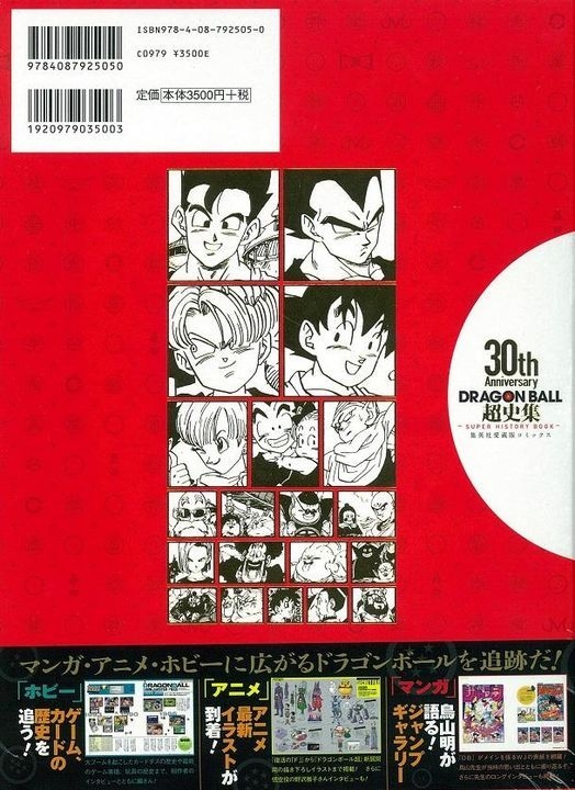 Yesasia 30th Anniversary Dragon Ball Super History Book Toriyama Akira Shueisha Comics In Japanese Free Shipping