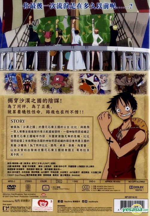 One Piece Movie: The Desert Princess and the Pirates: Adventures