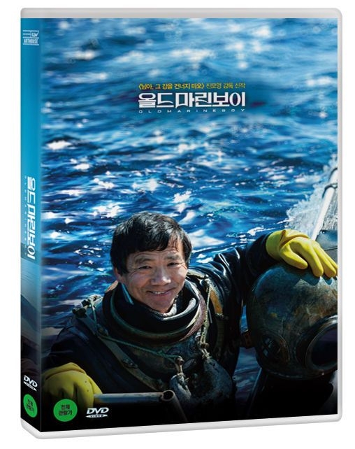 Yesasia: Old Marine Boy (dvd) (korea Version) Dvd - Jin Mo Young 