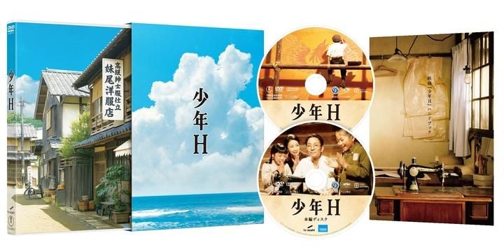 少年H DVD(2枚組)( 未使用品)　(shin