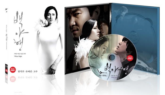 Yesasia 白夜行 白い闇の中を歩く 09 Blu Ray 初回限定版 韓国版 Blu Ray ソン イェジン コ ス 韓国映画 無料配送