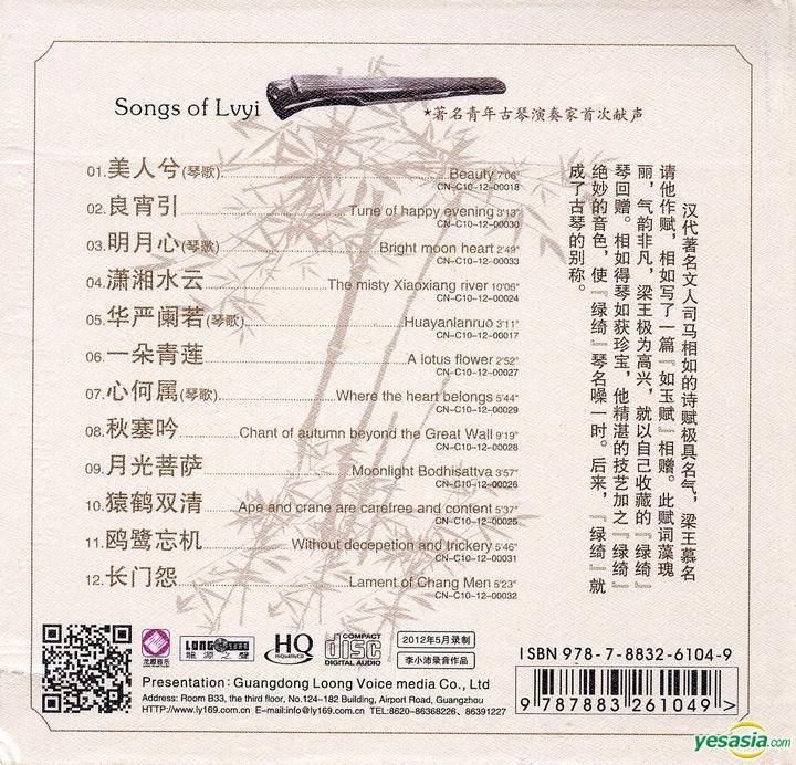 YESASIA: Lu Qi Qin Ge (HQCD) (China Version) CD - Zhao Xiao Xia ...