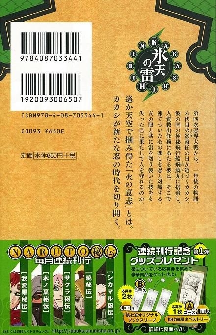 Yesasia イメージ ギャラリー ｎａｒｕｔｏ ナルト カカシ秘伝 氷天の雷 ｊｕｍｐ ｊ ｂｏｏｋｓ 北米サイト