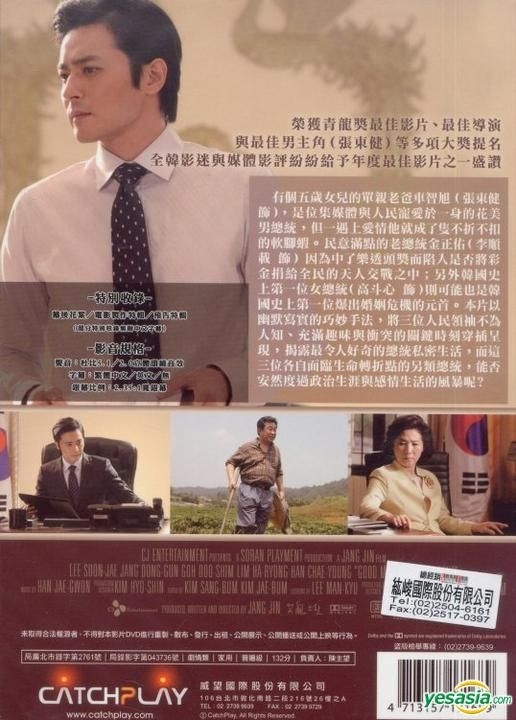 YESASIA: Good Morning President (DVD) (English Subtitled) (Taiwan