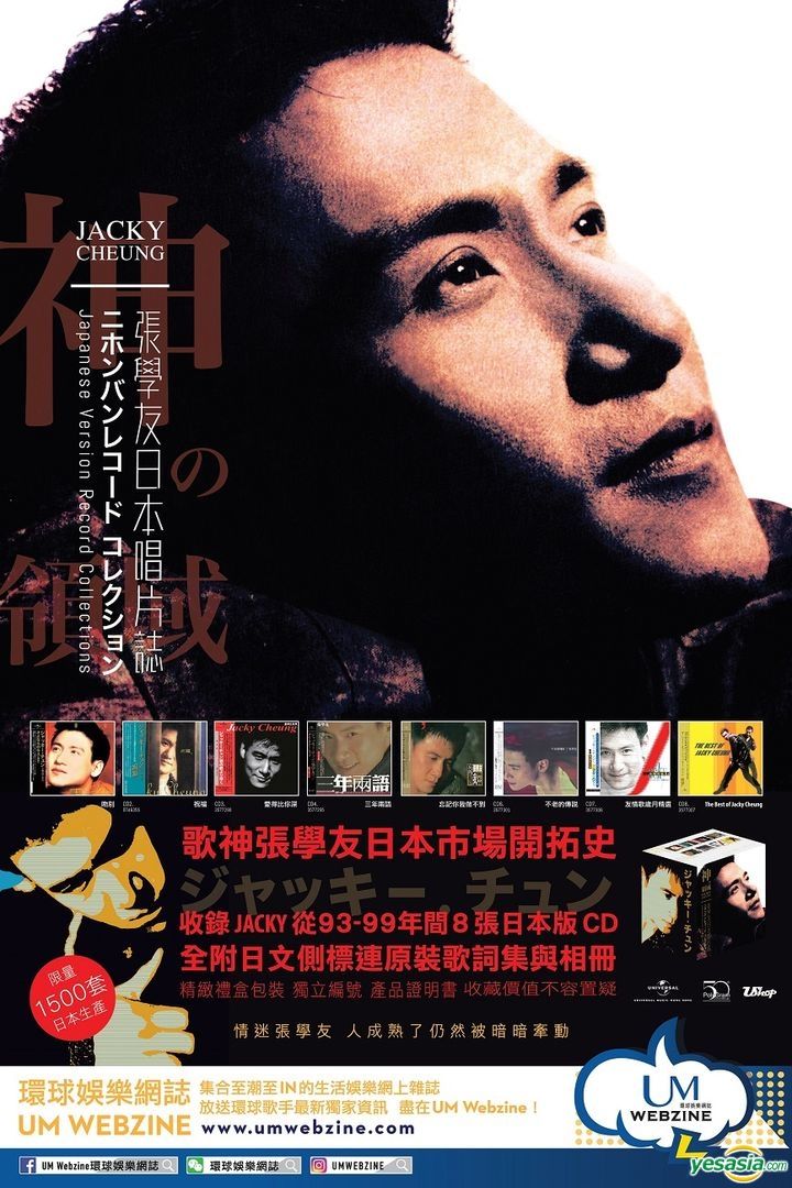 ジャキー・チュン　張学友　愉心 张学友 可笑しい ジャッキー·チュン：擁友 北京语正版廃盤CD