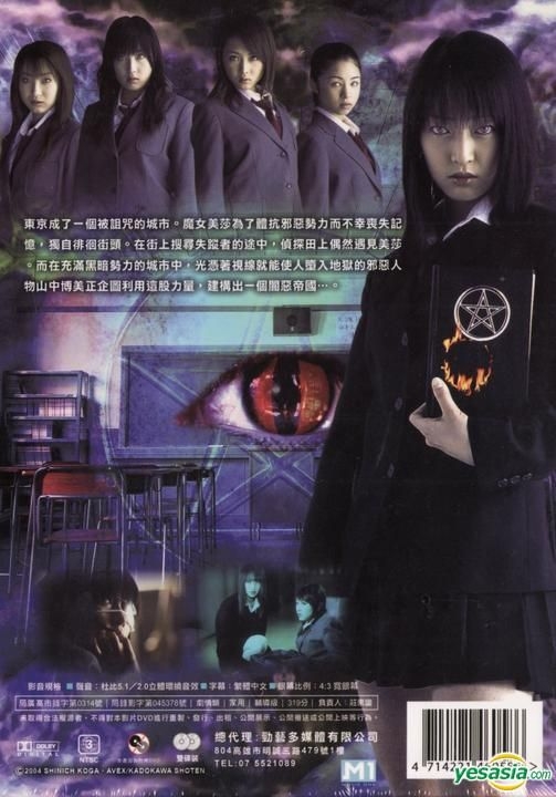 YESASIA: Image Gallery - Eko Eko Azarak - The Eye (DVD YESASIA: Image Gallery - Eko Eko Azarak - The Eye (DVD