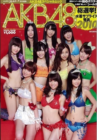 Yesasia Akb48 总选举 水着surprise 发表10 海报 写真集 写真集 女明星 集英社 日本明星精品 邮费全免 北美网站