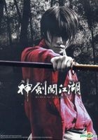 神劍闖江湖 (全3集套裝) (DVD) (台灣版) 