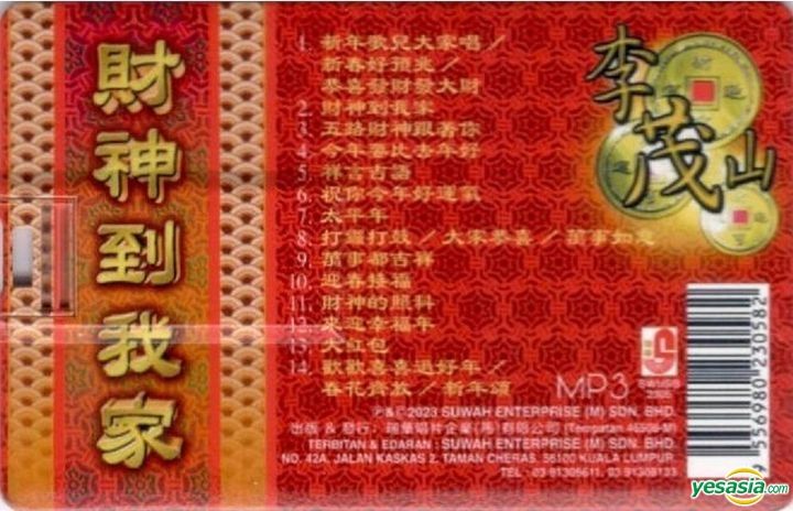 YESASIA: Cai Shen Dao Wo Jia (MP3 USB) (Malaysia Version) - Lee Mao ...