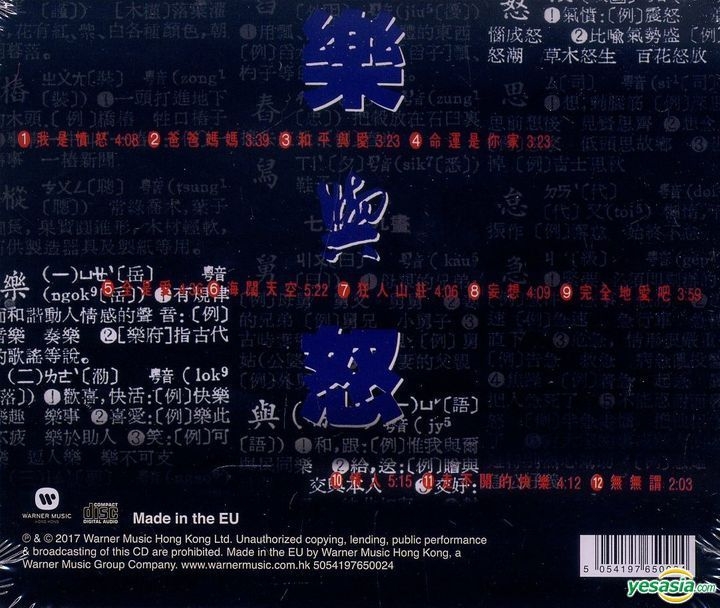 BEYOND 樂與怒 CD ビヨンド 香港 YESASIA: 楽與怒 (復刻版) - Beyond Music - Beyond （ビヨンド