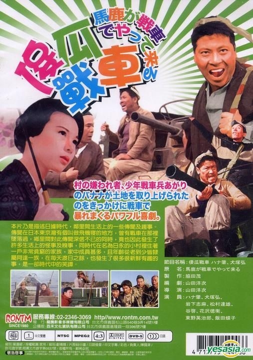 YESASIA: イメージ・ギャラリー - 馬鹿が戦車でやって来る (DVD