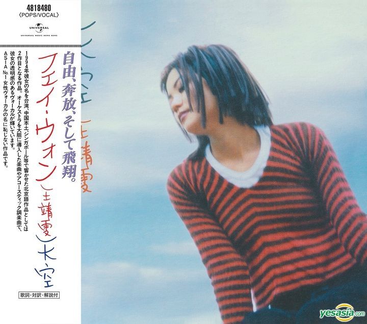 YESASIA: Faye Wong Japanese Version Record Collection 2 (10CD +