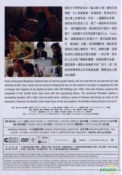 YESASIA: Like Father, Like Son (2013) (DVD) (English Subtitled) (Hong ...