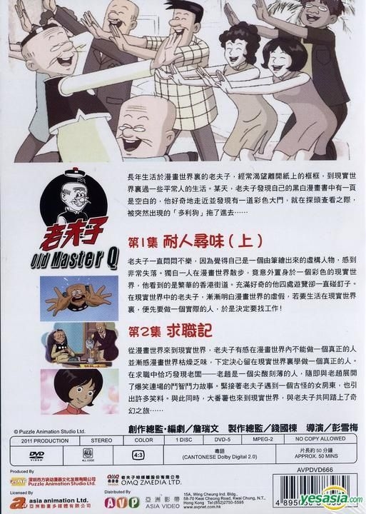 YESASIA Image Gallery Old Master Q Vol.1 (DVD) (Hong Kong Version)