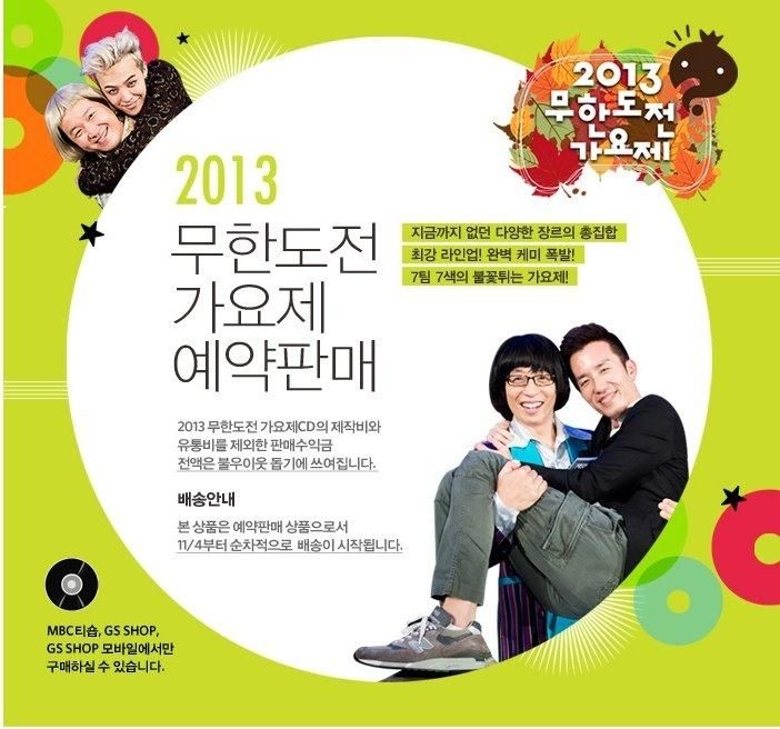 YESASIA: Infinity Challenge - 2013 Song Festival CD - Korean Various  Artists, Gil (Leessang) - Korean Music - Free Shipping