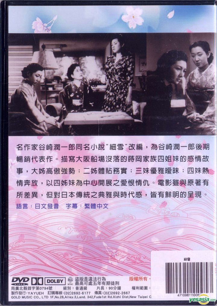YESASIA: Sasame Yuki (1983) (DVD) (2019 Reprint) (Taiwan Version