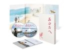 Anata e (Blu-ray) (日本版)