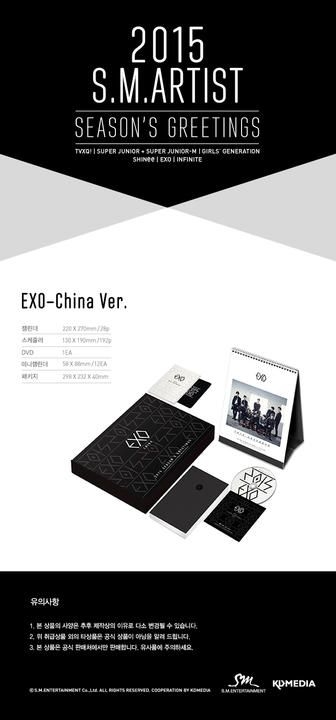 YESASIA: Image Gallery - EXO 2015 Season's Greetings (China