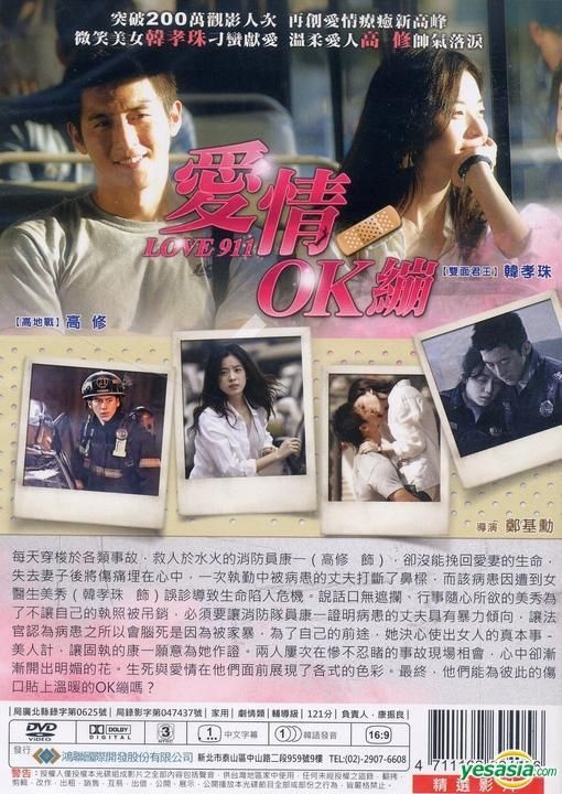 Watch Love 911 (2012) - Free Movies