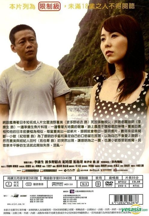 YESASIA: 沙西米 (2015) (DVD) (台湾版) DVD - 波多野結衣, 李康生