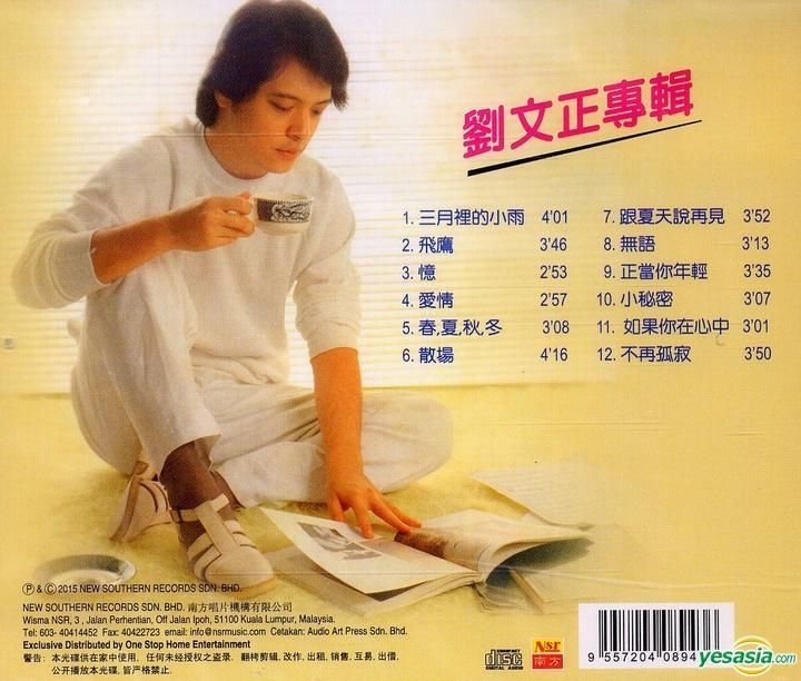劉文正『三月裡的小雨』LPレコード