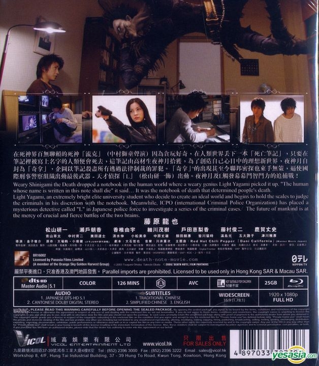 YESASIA: Death Note : The Last Name (2006) (Blu-ray) (Vicol