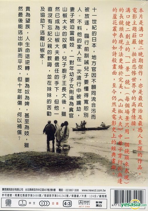 YESASIA : 山椒大夫(1954) (DVD) (台湾版) DVD - - 日本影画- 邮费全免- 北美网站