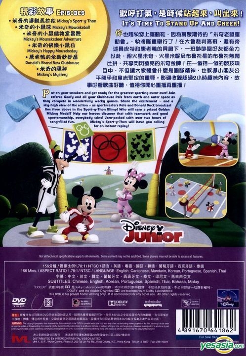 YESASIA: Mickey Mouse Clubhouse: Mickey's Adventure Collection (DVD) (Hong  Kong Version) DVD - Intercontinental Video (HK) - Anime in Chinese - Free  Shipping