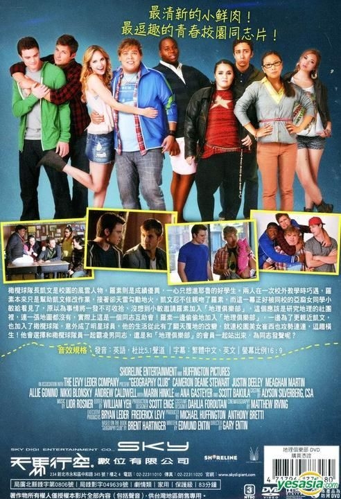 YESASIA: Image Gallery - Geography Club (2013) (DVD) (Taiwan Version)