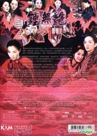 Wu Yen (DVD) (Hong Kong Version)