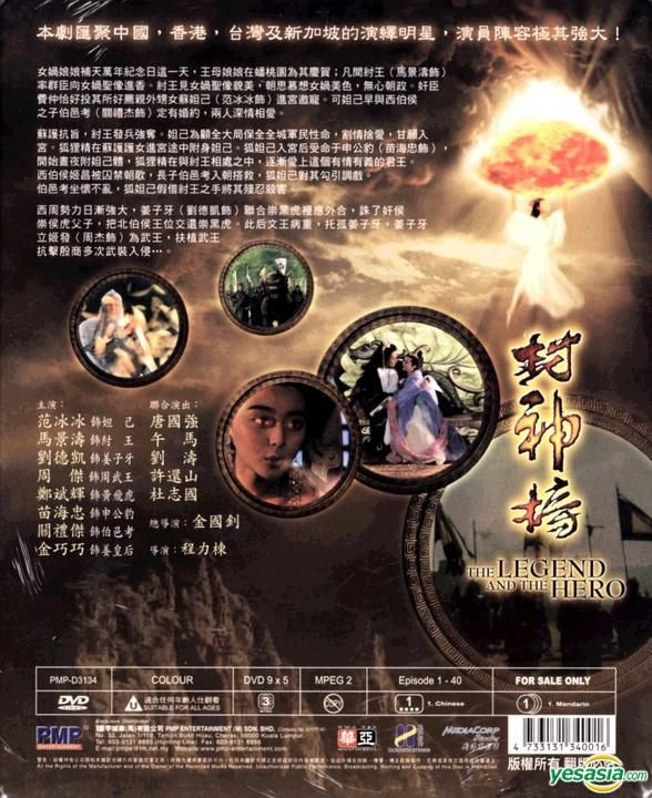 YESASIA: 封神榜 (40集) (完) (マレーシア版) DVD - 范冰冰 （ファン