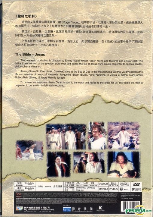 YESASIA: The Bible - Jesus (DVD) (Hong Kong Version) DVD - Winson 