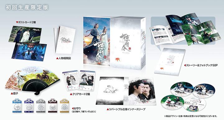 YESASIA : 陈情令(Blu-ray) (Box 3 ) (初回限定版)(日本版) Blu-ray 