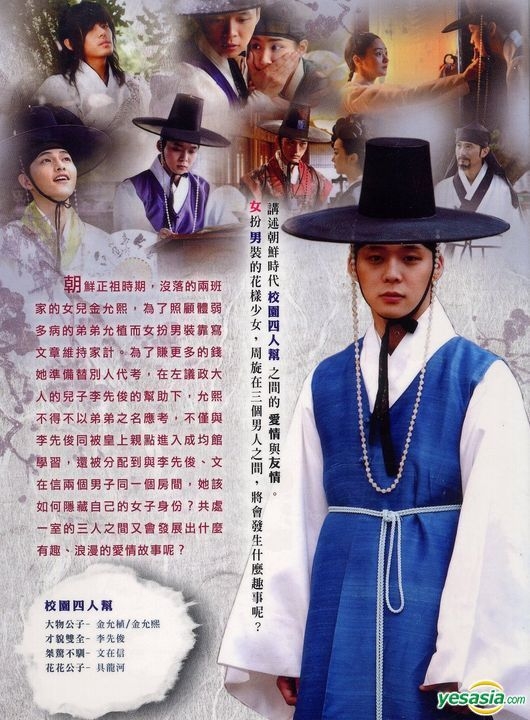 YESASIA: Sungkyunkwan Scandal (DVD) (End) (Multi-audio) (KBS TV