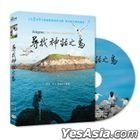 Enigma: The Chinese Crested Tern (DVD) (Taiwan Version)