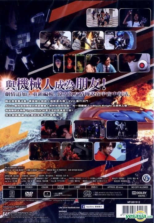 Yesasia 仮面ライダーフォーゼ The Movie みんなで宇宙キターッ Dvd 岡田浩暉 木下あゆ美 日本映画 無料配送