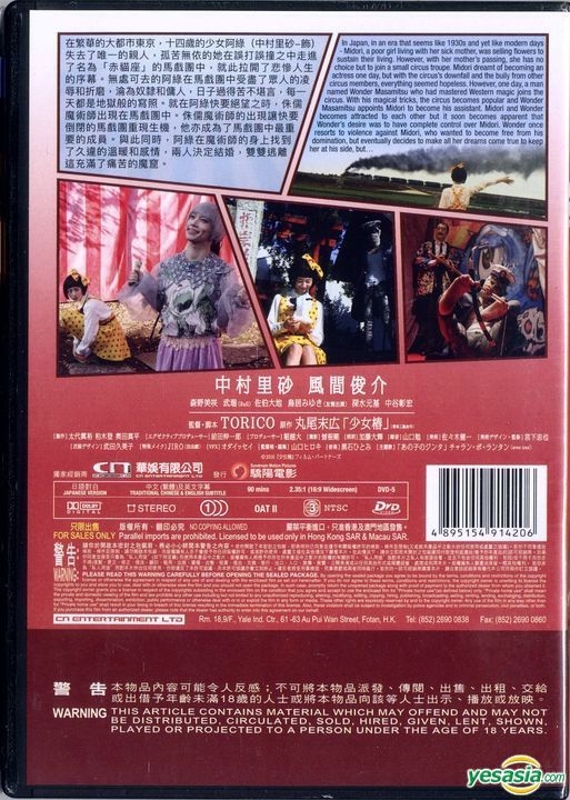 Yesasia 少女椿 Dvd 風間俊介 深水元基 日本映画 無料配送 北米サイト