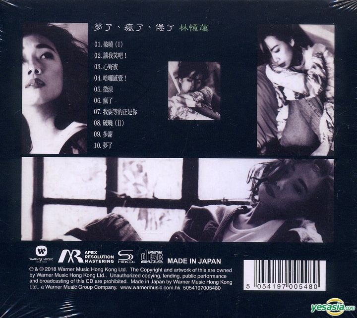 夢了、瘋了、倦了 林憶蓮 CD 香港盤 サンディ・ラム ドリフティング