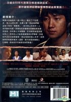极乐岛杀人事件 (DVD) (中英文字幕) (台湾版) 