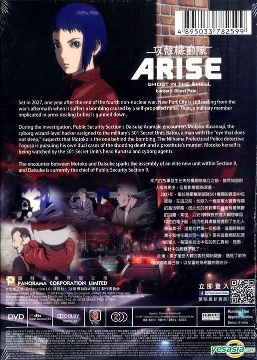 Yesasia Ghost In The Shell Arise Border 1 Ghost Pain Dvd English Subtitled Hong Kong Version Dvd Panorama Hk Anime In Chinese Free Shipping North America Site