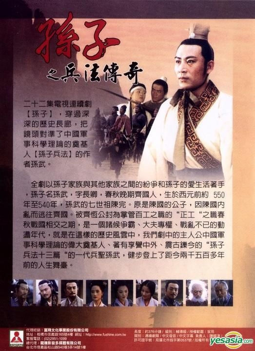 YESASIA : 孙子之兵法传奇(DVD) (完) (台湾版) DVD - 师小红, 杨洪武