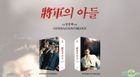 The General's Son Trilogy Boxset (Blu-ray) (3-Disc) (4K Remastering First Press Limited Edition) (Korea Version)