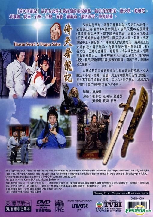 YESASIA: 倚天屠龍記 (1978) (DVD) (1-25集) (完) (TVBドラマ) DVD - 汪明荃 （リサ・ウォン）