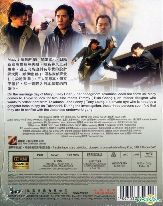 Yesasia 東京攻略 00 Blu Ray 修復版 香港版 Blu Ray 鄭伊健 梁朝偉 域高娛樂有限公司 Hk 香港影畫 郵費全免